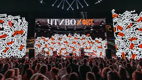 Афиша: Чтиво Фест в Москве 29 августа 2026